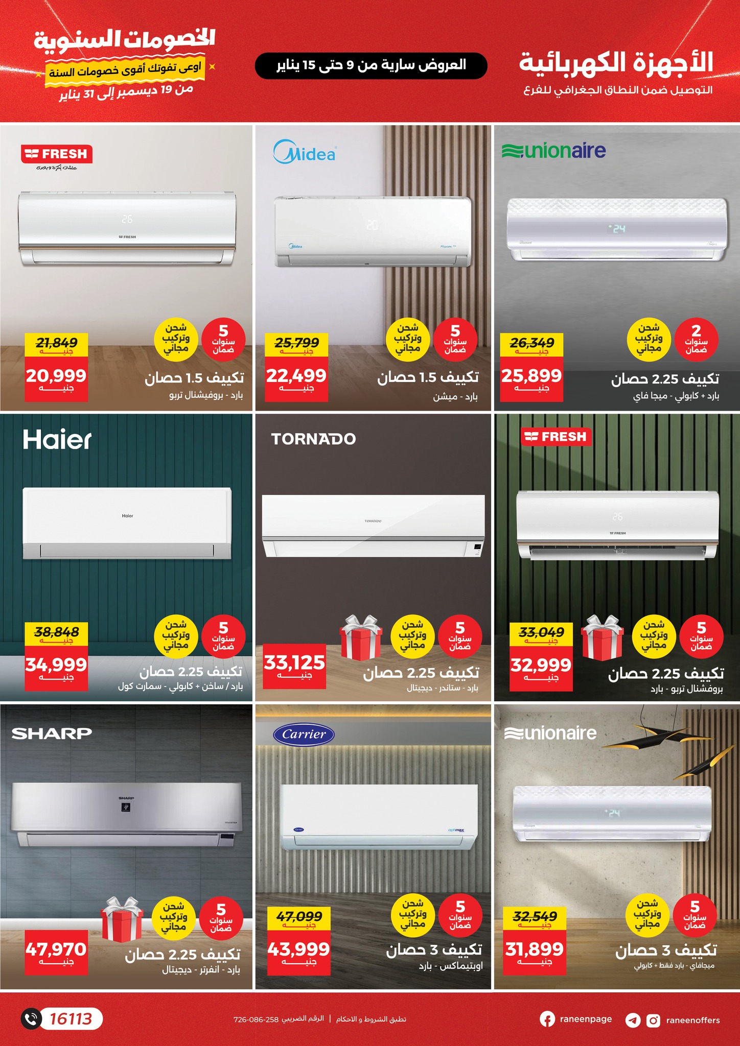 raneen offers from 9jan to 15jan 2025 عروض رنين من 9 يناير حتى 15 يناير 2025 صفحة رقم 15